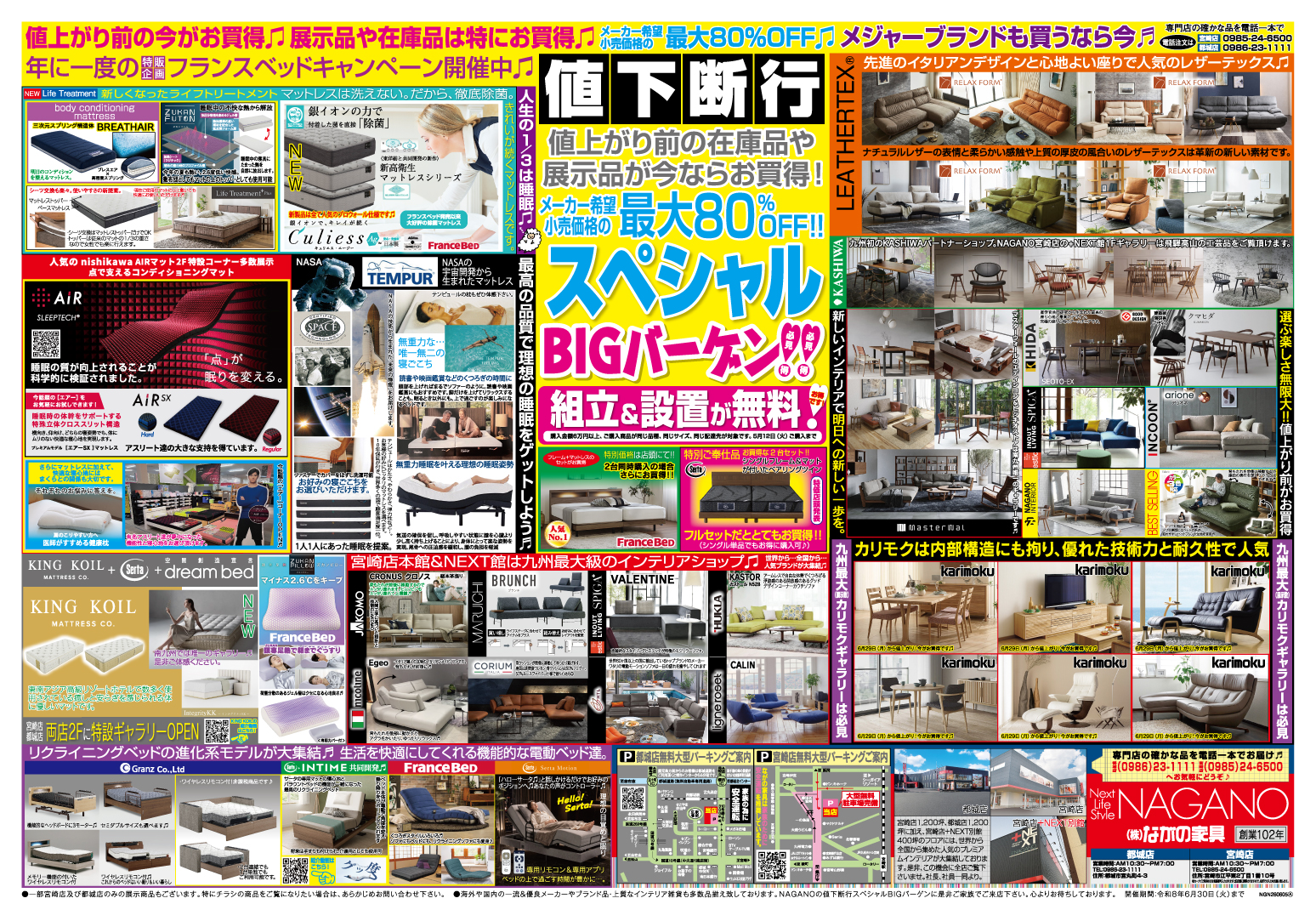 ながの家具